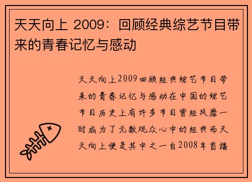 天天向上 2009：回顾经典综艺节目带来的青春记忆与感动